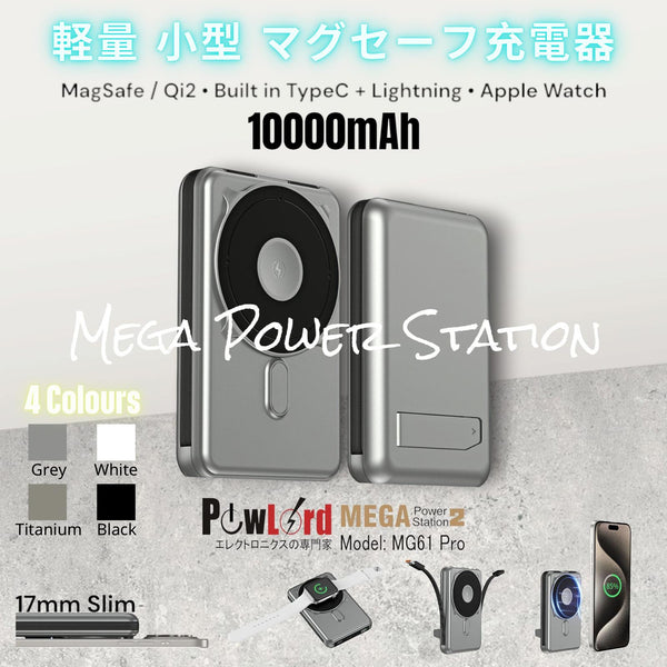 【門市發售】Powlord MagSafe 10000mAh 外置充電器（MG610 Pro）（只限香港發售，不設平郵）