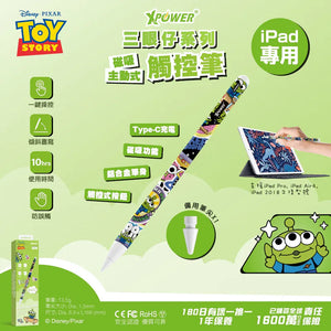 【門市發售】Xpower✖️三眼仔 iPad專用筆