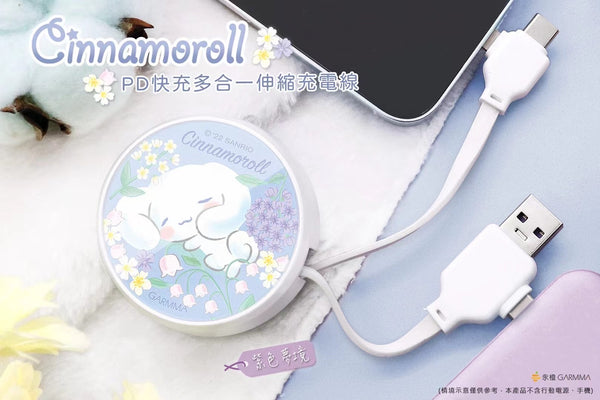 【門市發售】Garmma 永橙✖️Sanrio  PD快充多合一伸縮充電線