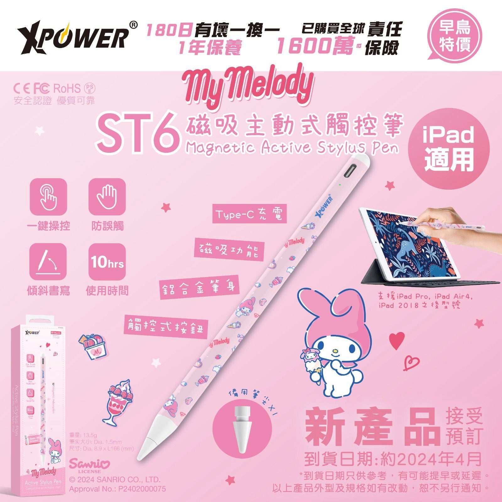 【門市發售】Xpower✖️Sanrio My Melody iPad專用筆 ST6