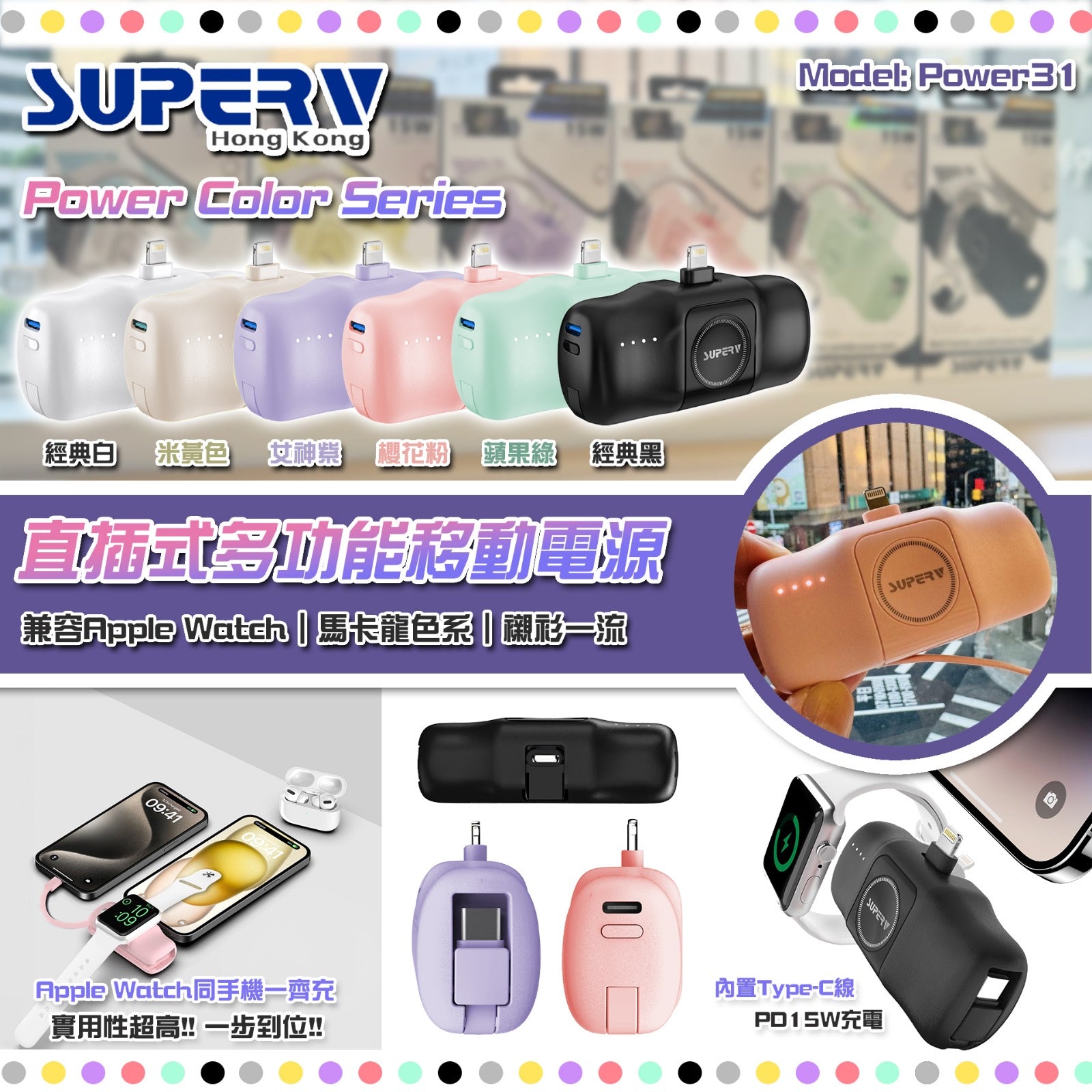 【門市發售】SuperV 直插式多功能5000mAh 外置充電器（Lightning 頭）（Power 31）（只限香港發售，不設平郵）