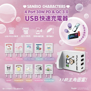 【門市發售】動漫工房 Sanrio Characters 4Port 30W PD&QC 快充火牛