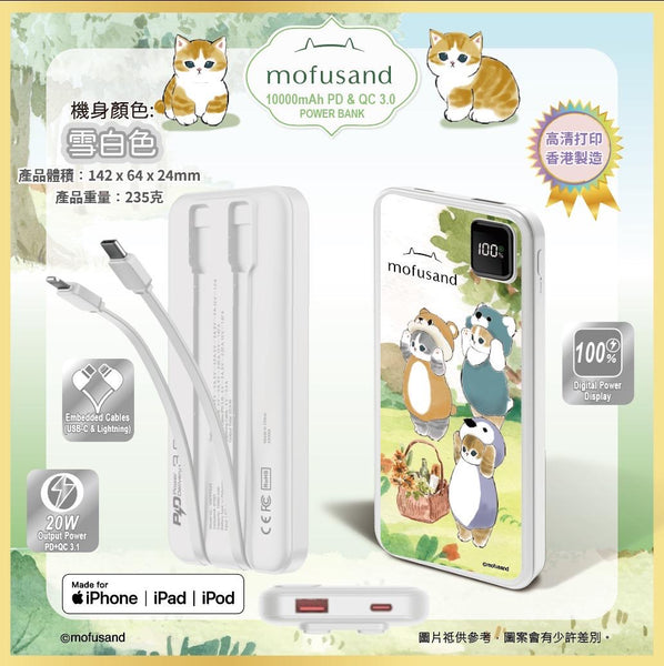 【門市發售】Mofusand 10000mAh 20W PD&QC3.0 內置線 行動電源（只限香港發售，不設平郵）