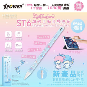 【門市發售】Xpower✖️Sanrio Little Twin Stars iPad專用筆 ST6